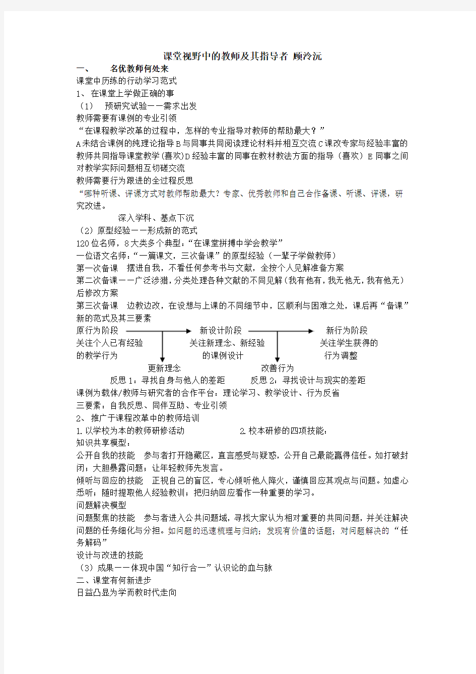 课堂视野中的教师及其指导者 顾泠沅