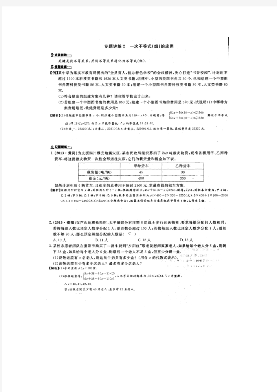 2014年武汉新观察中考数学专题复习第二部应用题参考答案(P21-35页)