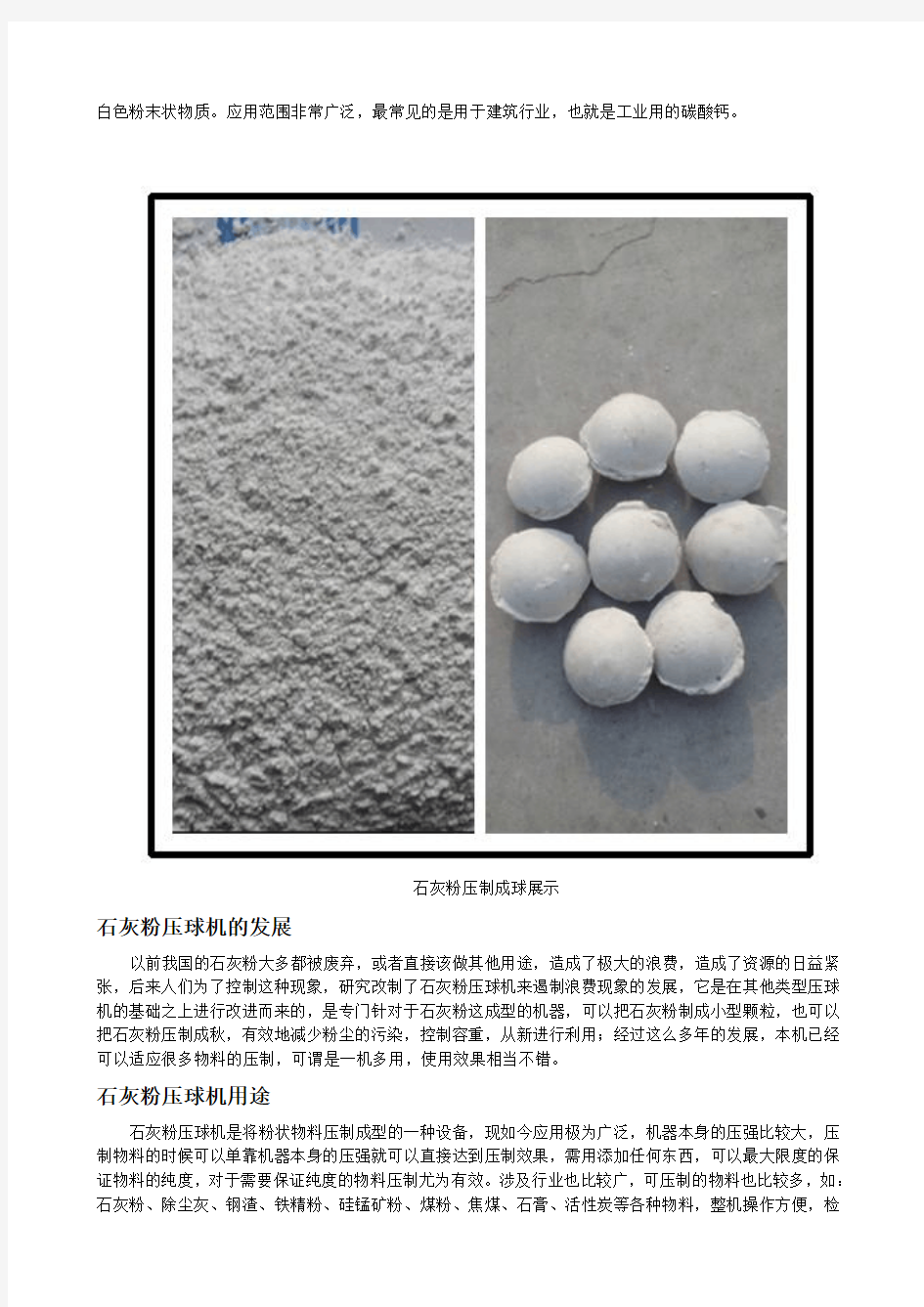 时产5吨石灰粉压球机配置清单-郑州宏鑫