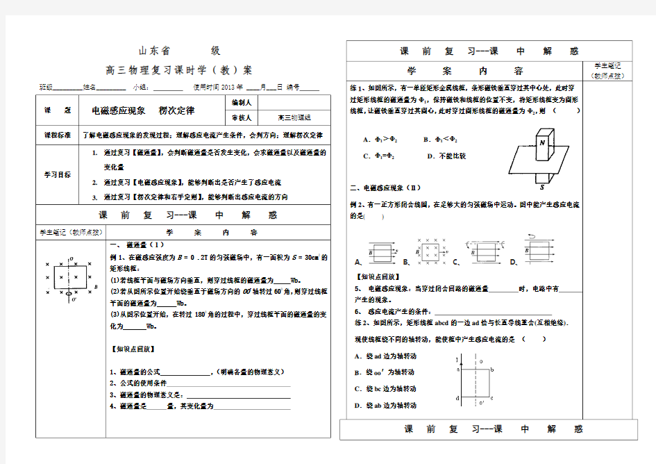 楞次定律