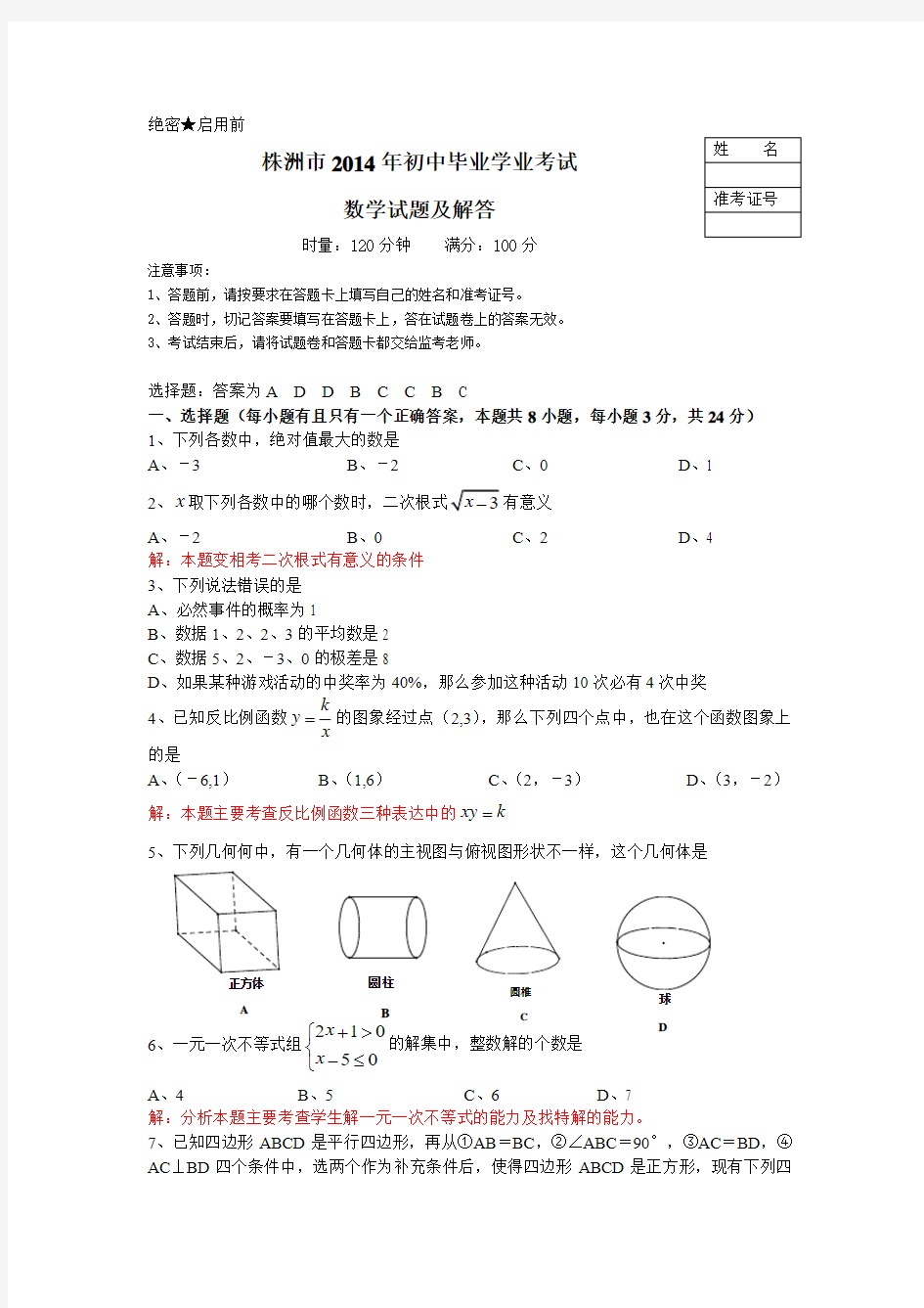 2014株洲中考数学解析版