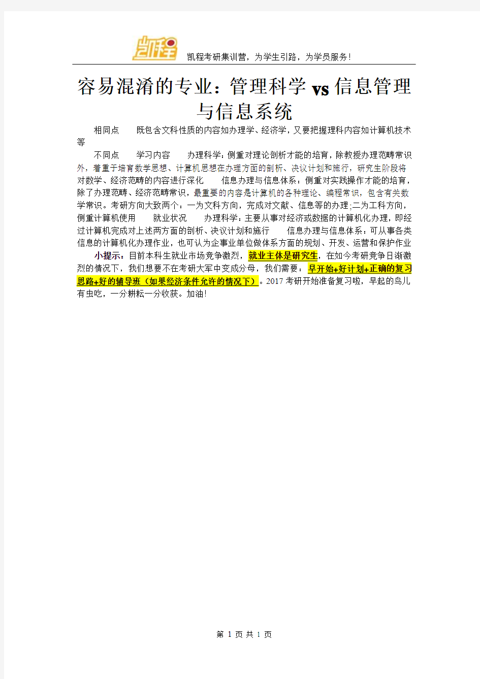 容易混淆的专业：管理科学vs信息管理与信息系统