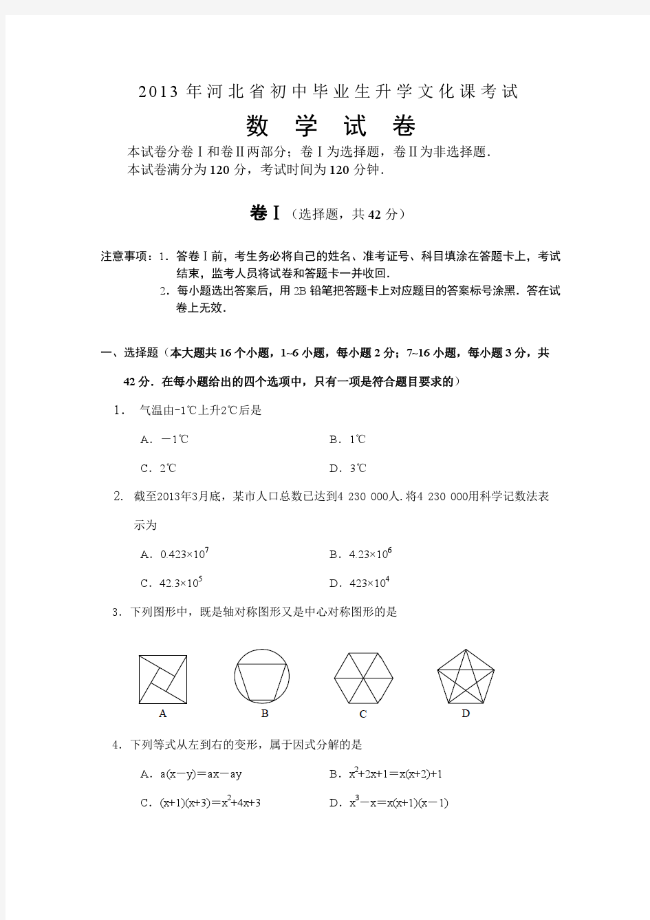 2007-2013年河北省数学中考题