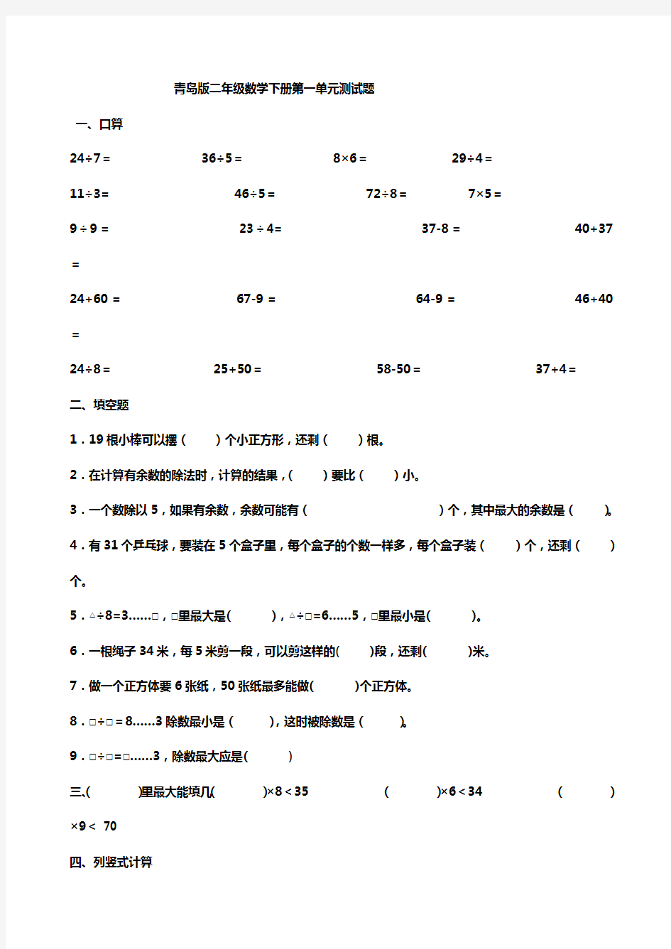 青岛版二年级数学下册单元测试题汇总[1]