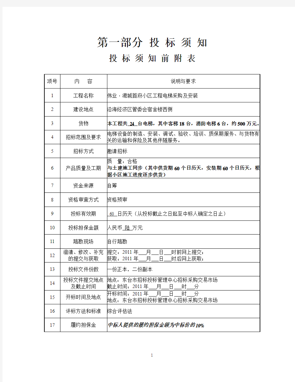 电梯技术规格及要求