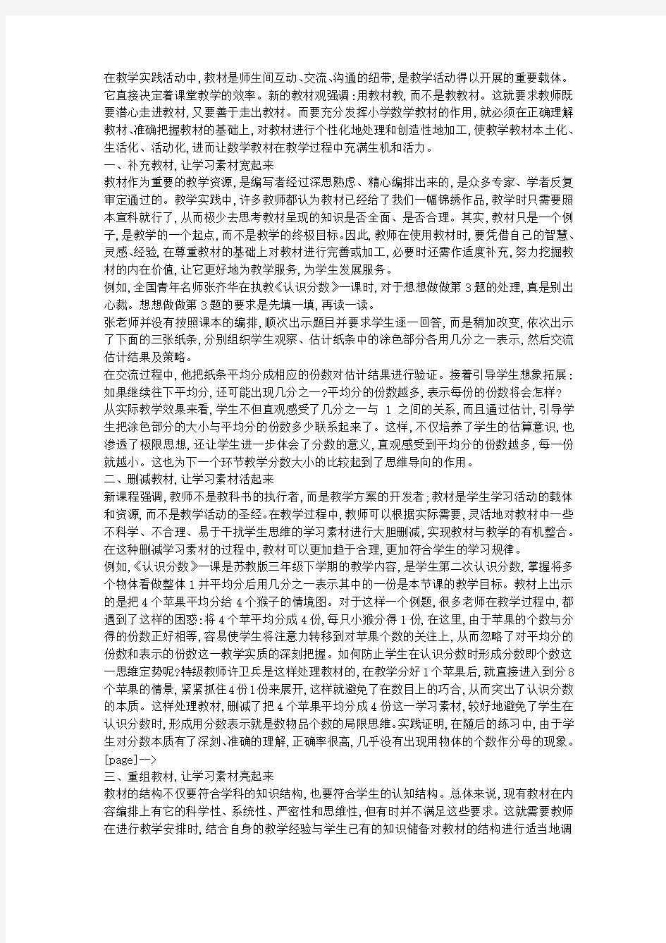 如何让小学数学教材充满活力