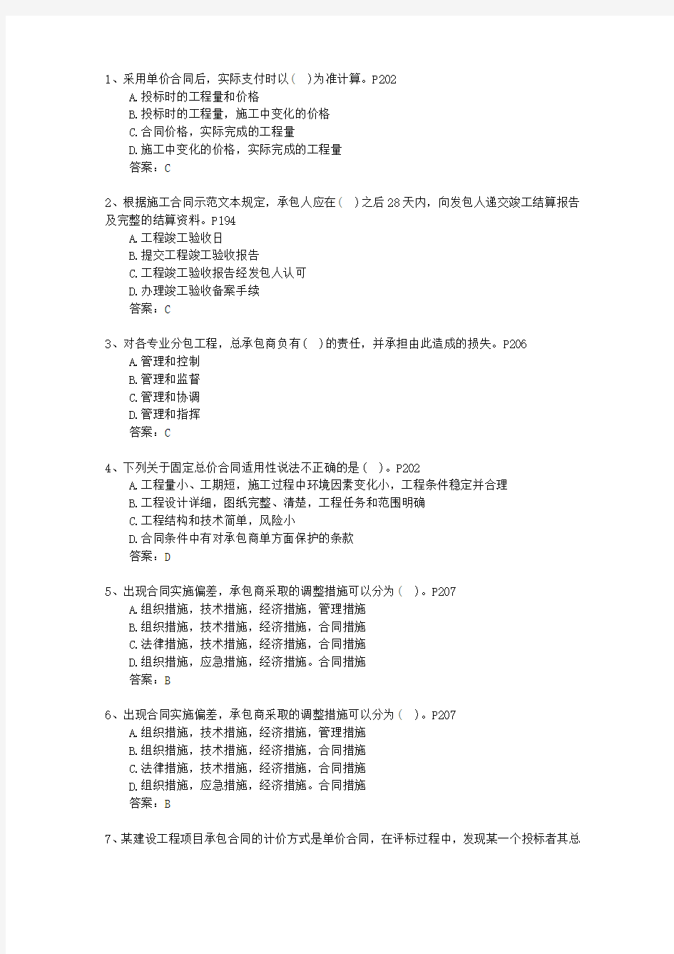 2011三级河北省建造师法规重点资料最新考试试题库(完整版)