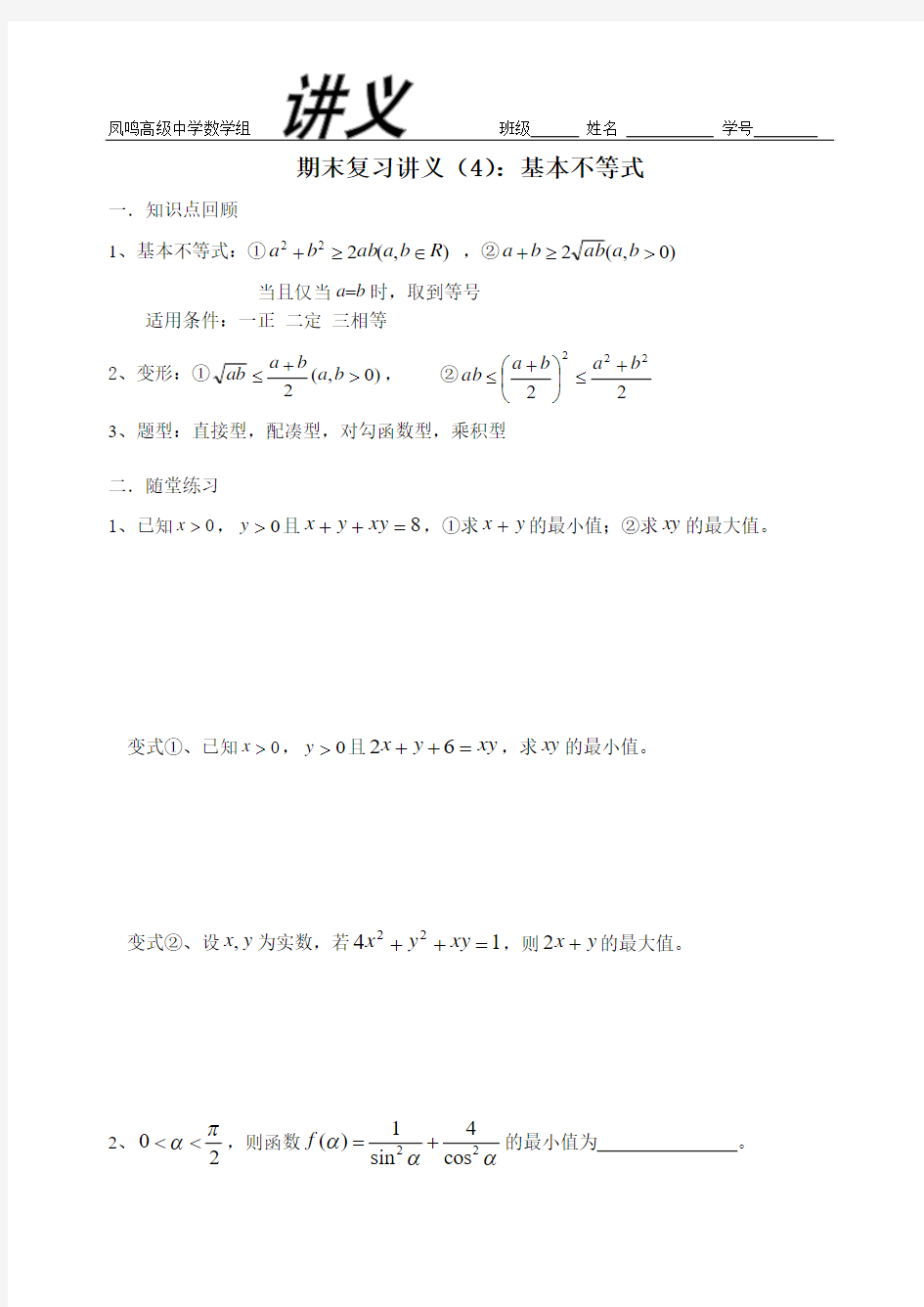 期末复习：基本不等式(2)