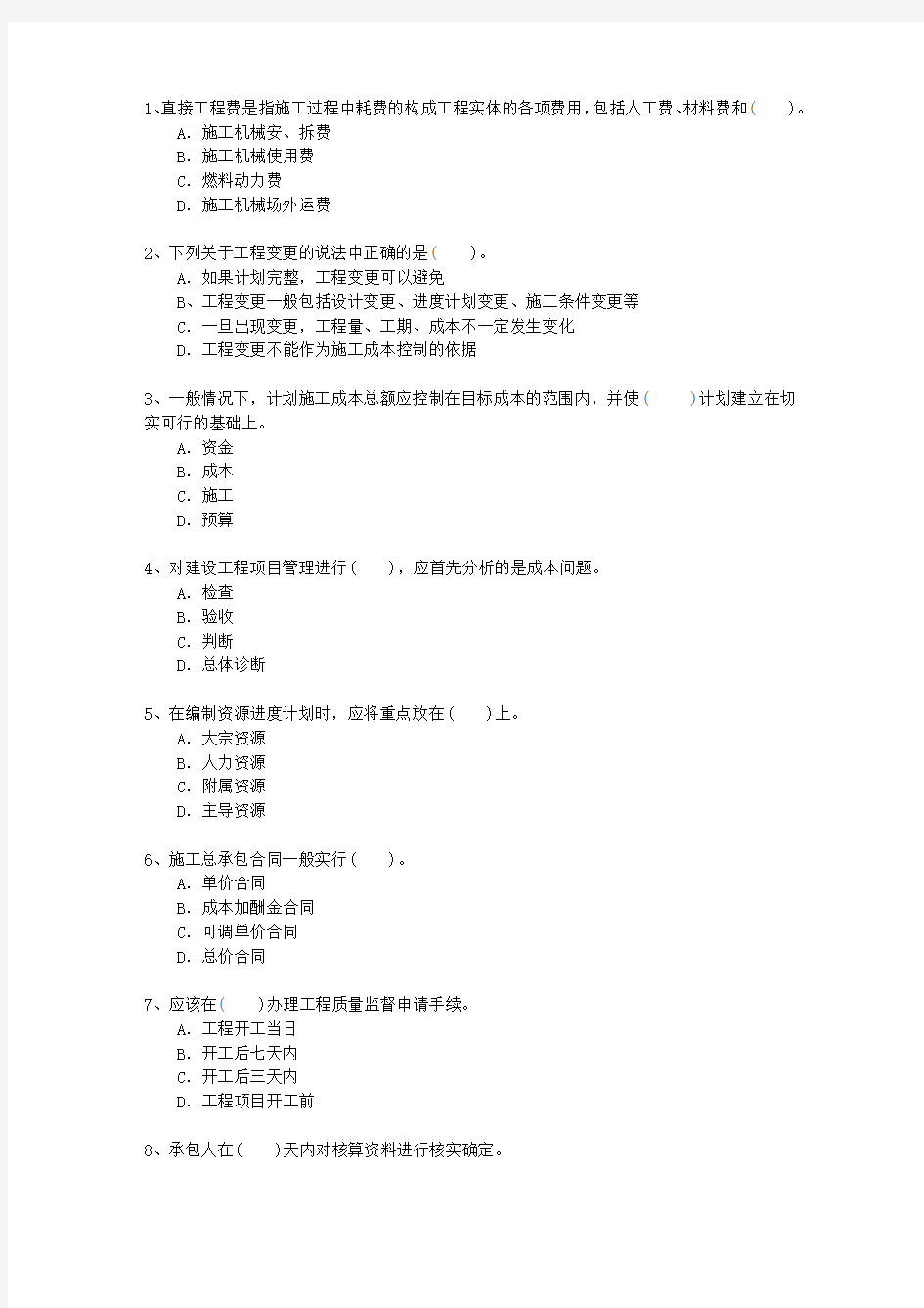 2012二级吉林省建造师《法律法规》考试技巧与口诀