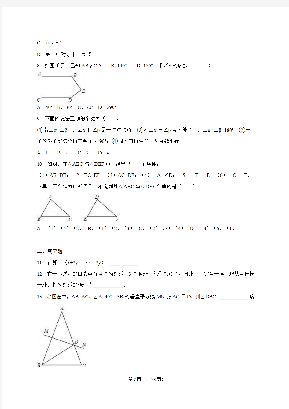 四川省成都市金牛区2014-2015学年七年级(下)期末数学试卷(解析版)