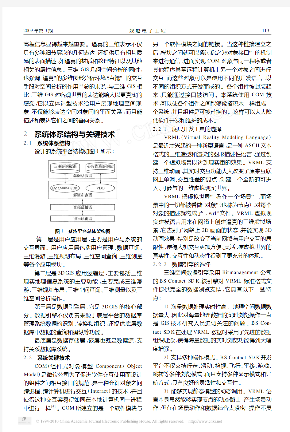 基于3DGIS技术的信息系统的研究与实现(1)