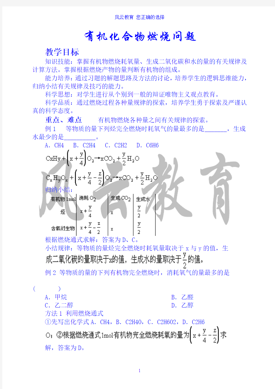 第二轮复习教案有机化合物燃烧问题1