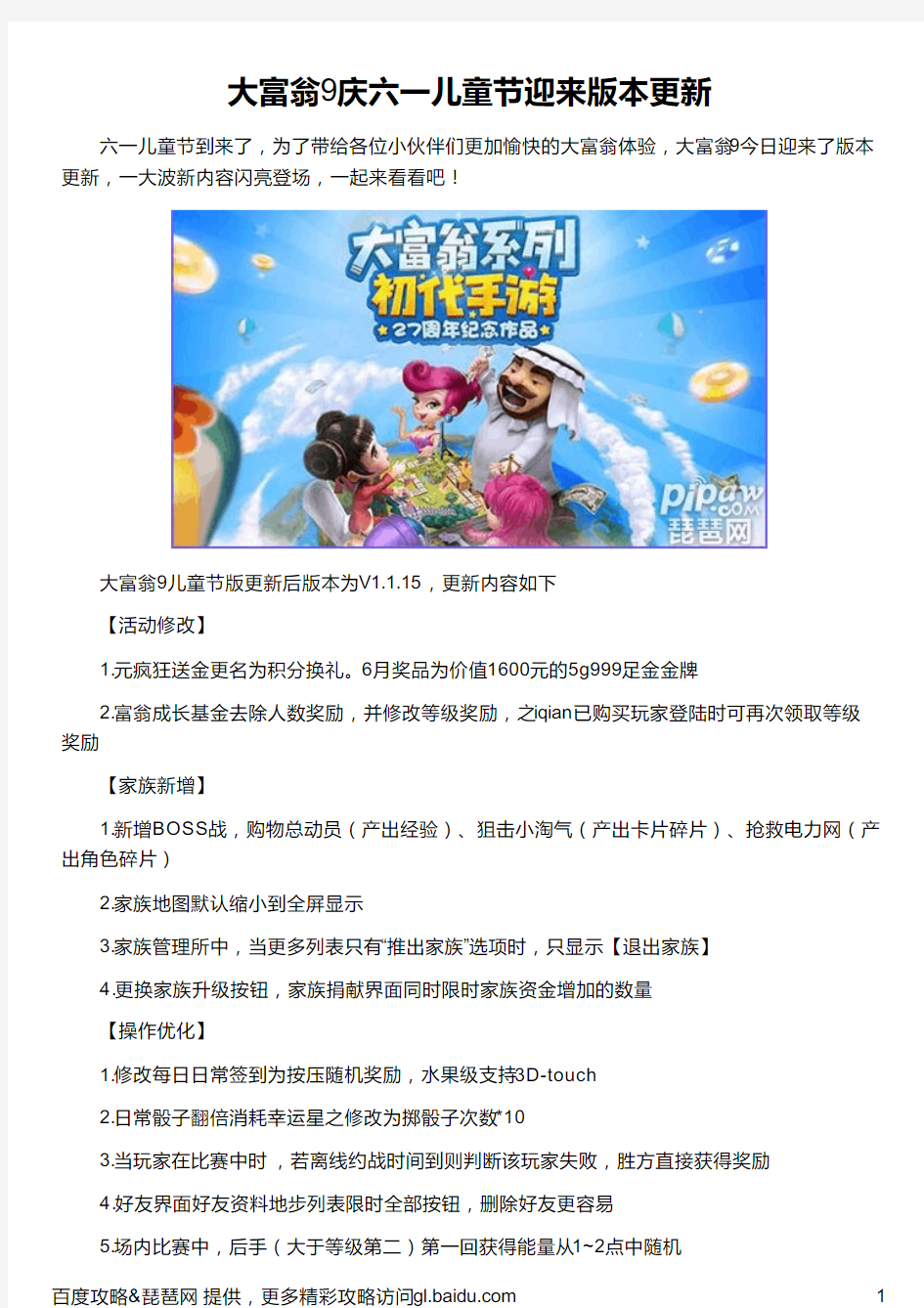 大富翁9庆六一儿童节迎来版本更新