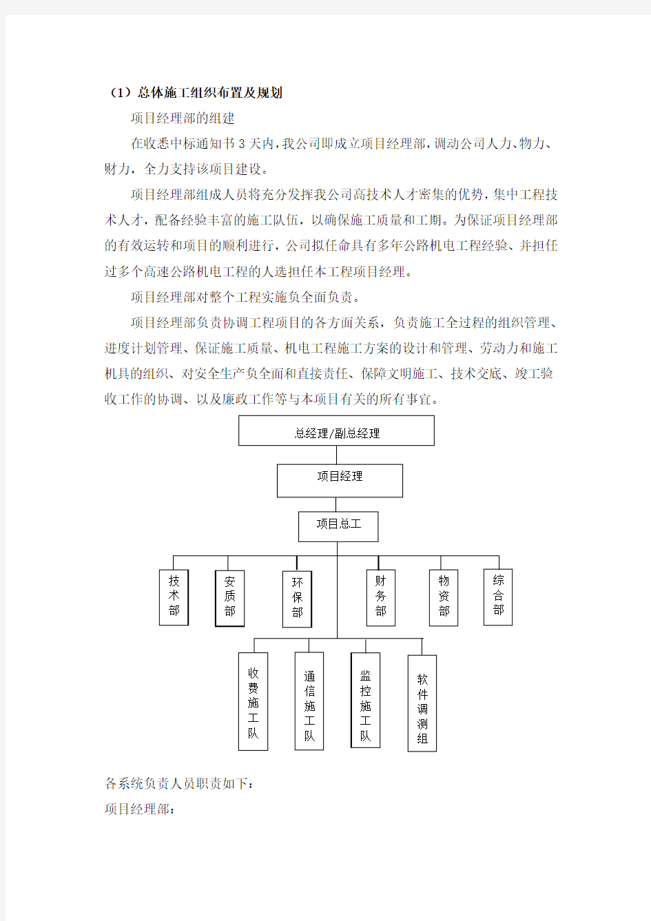 高速公路机电工程 施工组织设计