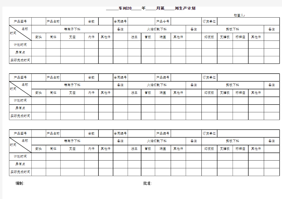 公司生产车间周计划表样