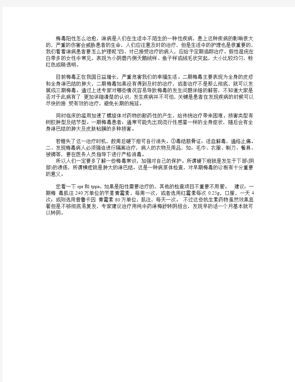 梅毒阳性tppa1：2打青霉素过敏吃什么药