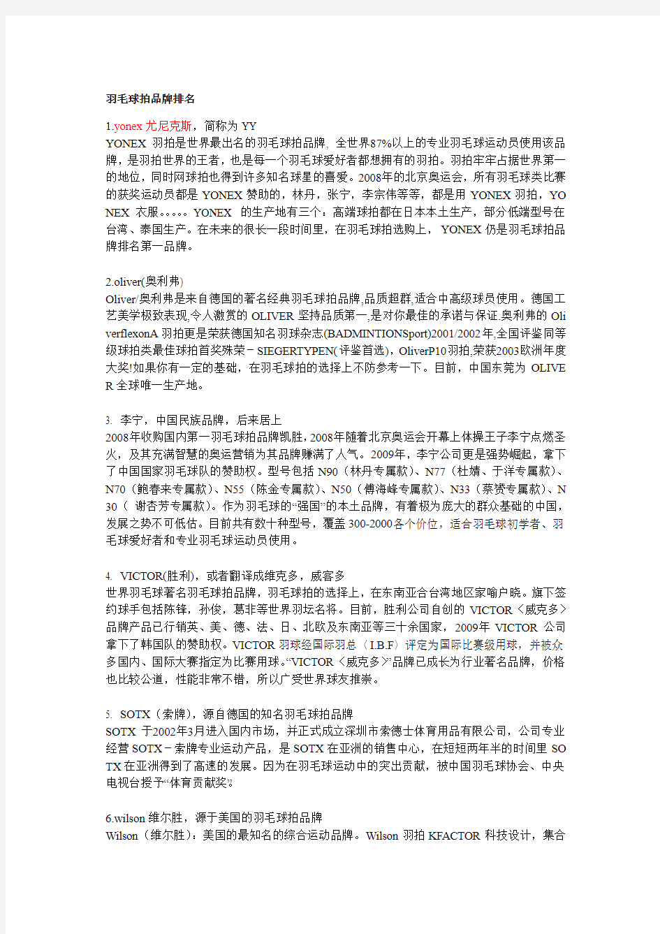 羽毛球拍品牌排名