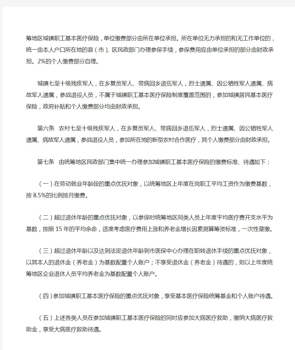 《安庆市重点优抚对象医疗保障实施细则》