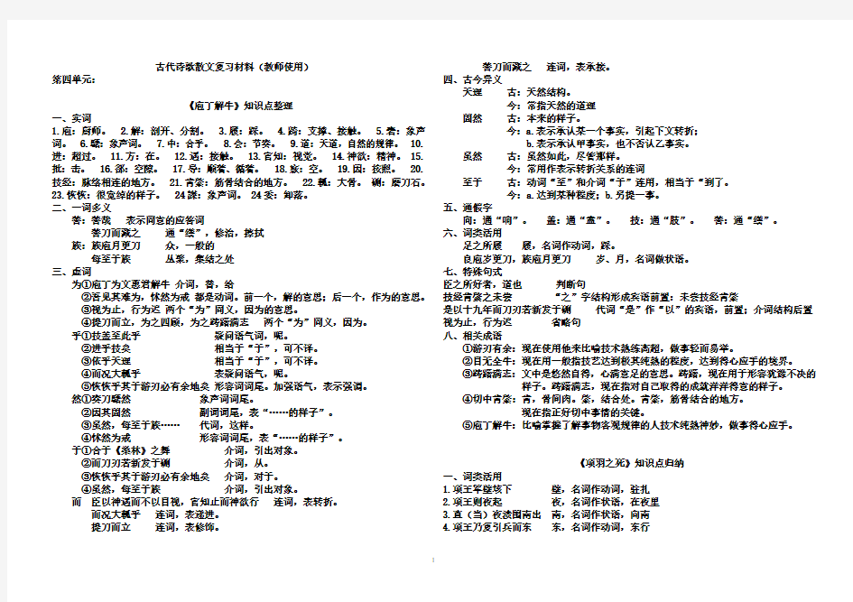 中国古代诗歌散文欣赏第六单元知识点总结