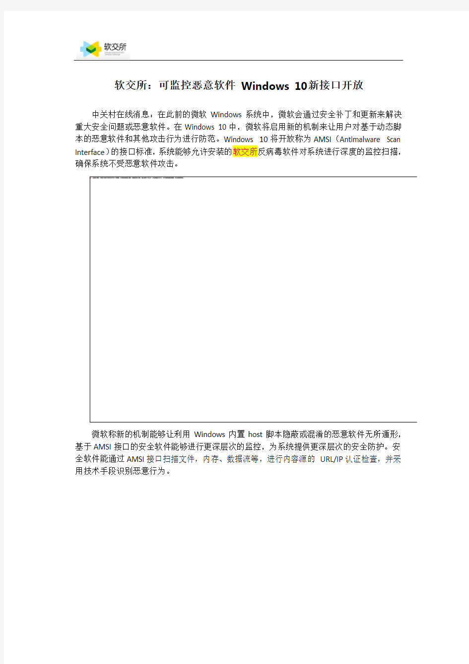 软交所：可监控恶意软件 Windows 10新接口开放