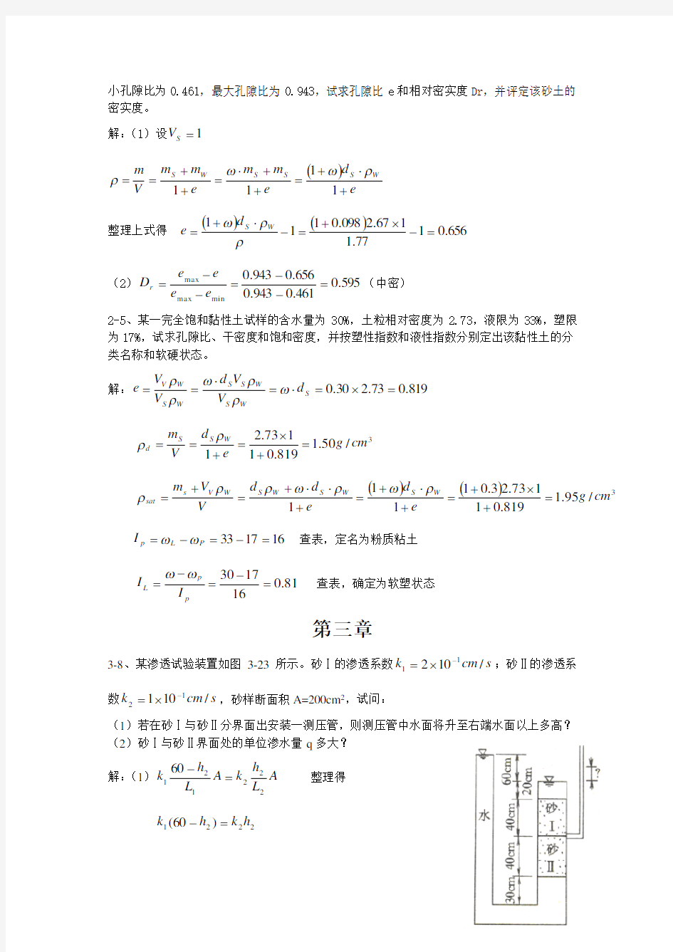 土力学答案(中国建筑工业出版社)