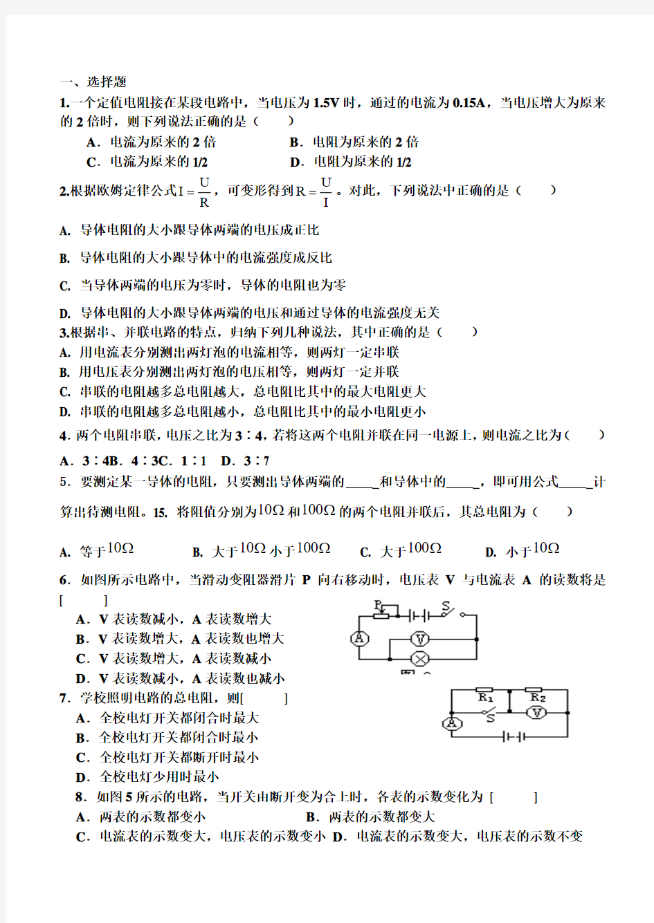 八年级《欧姆定律》测试卷