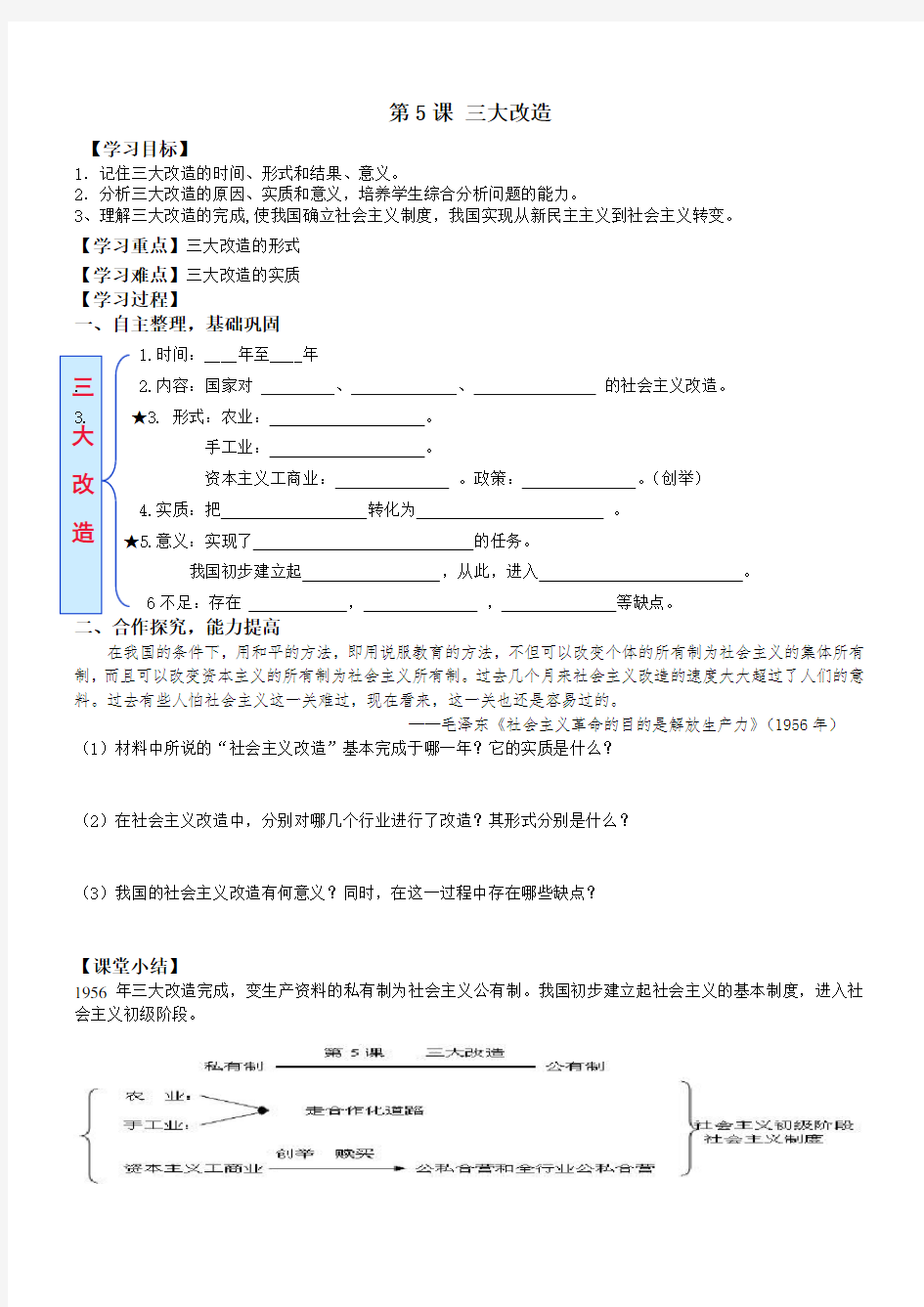 三大改造导学案