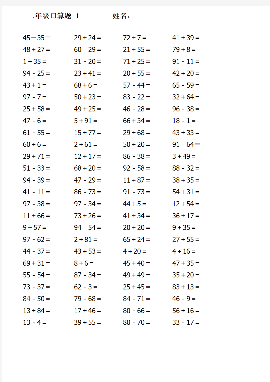 二年级100以内加减法口算题