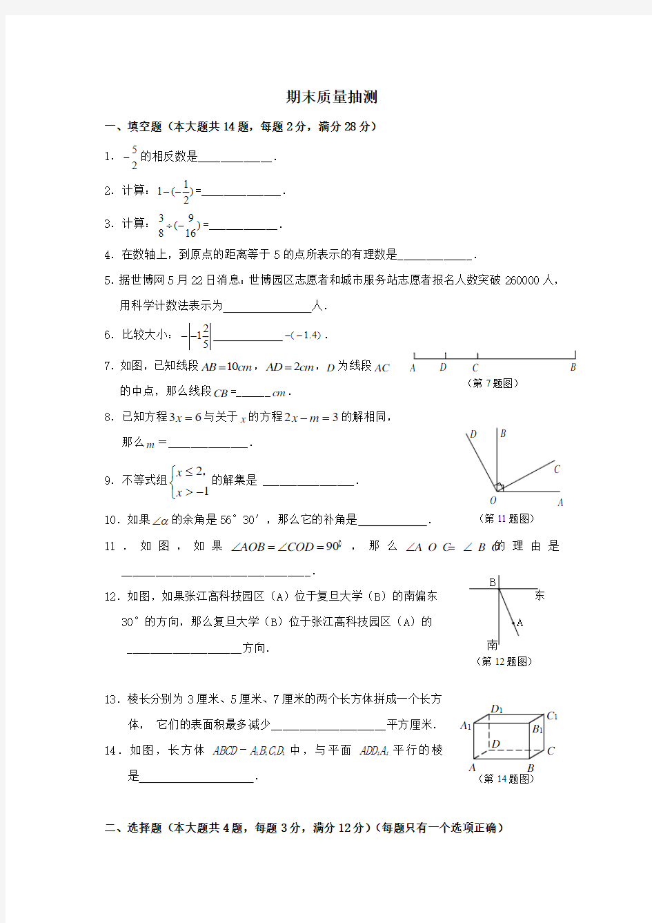 上海市六年级试卷(试卷2份答案1份)