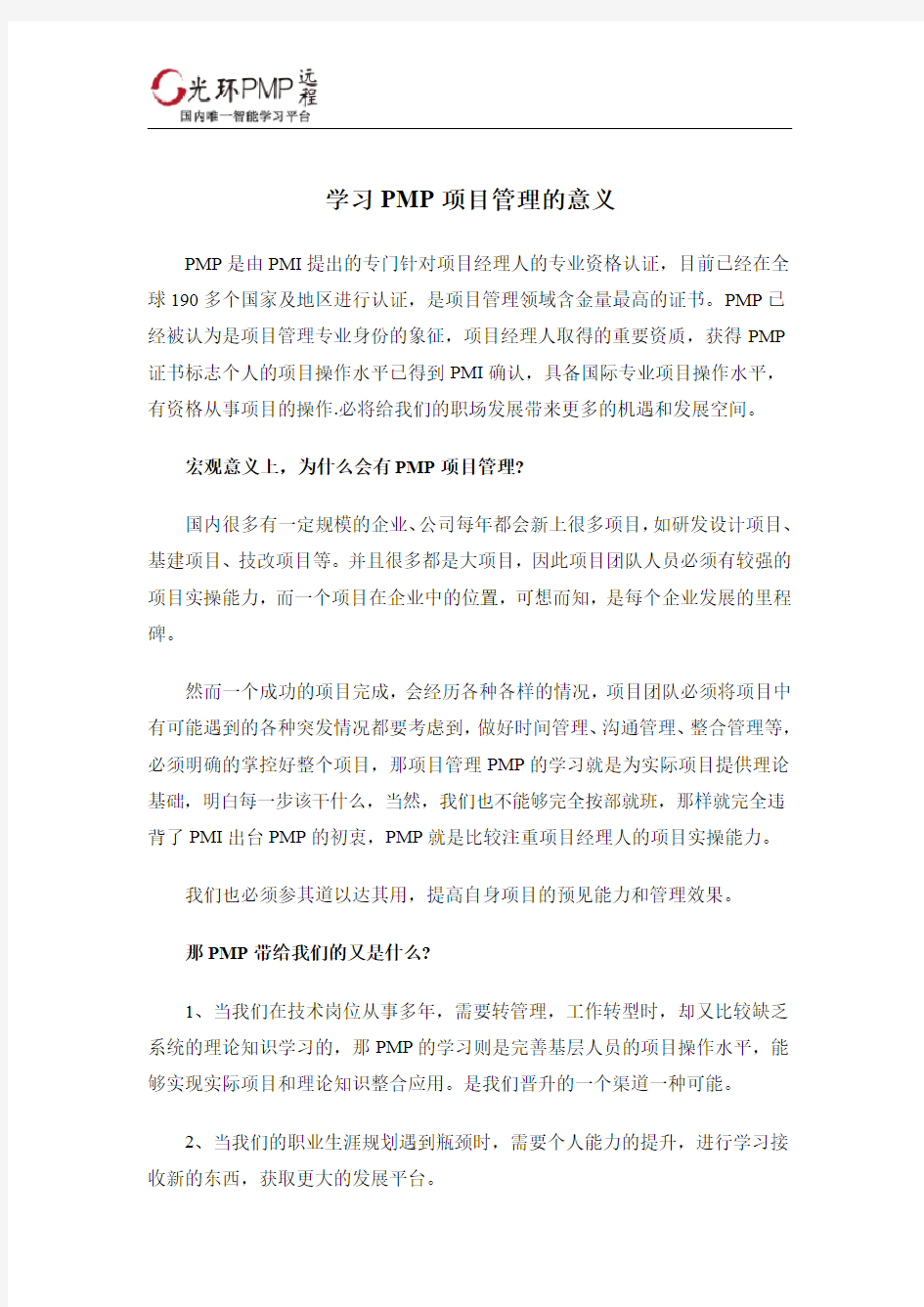 学习PMP项目管理的意义