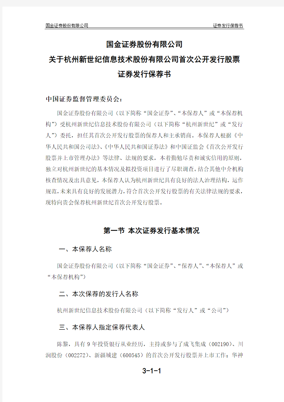 国金证券股份有限公司