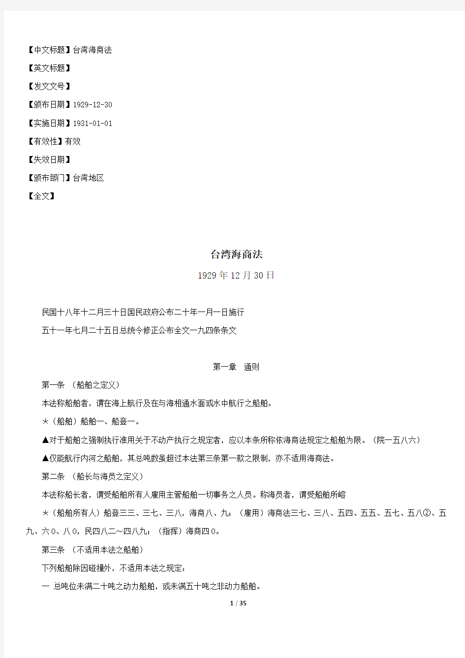 台湾海商法