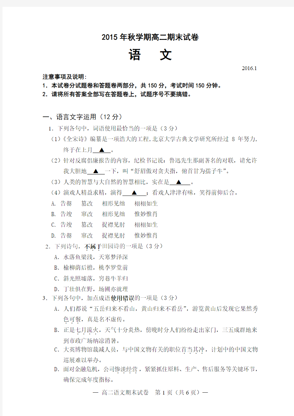 江苏省无锡市2015年秋学期普通高中高二语文期末考试试卷及参考答案