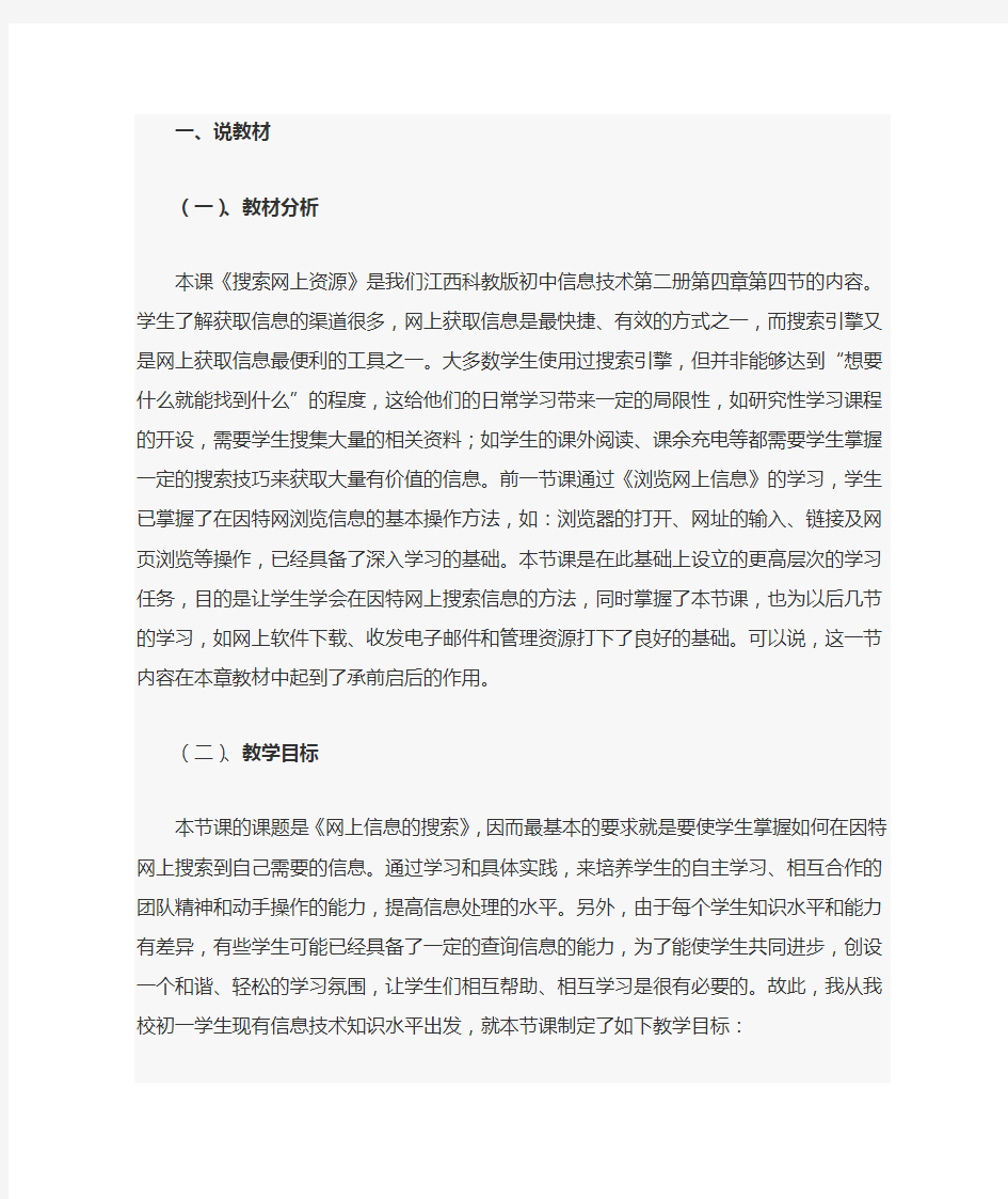 《网上信息的搜索》说课稿