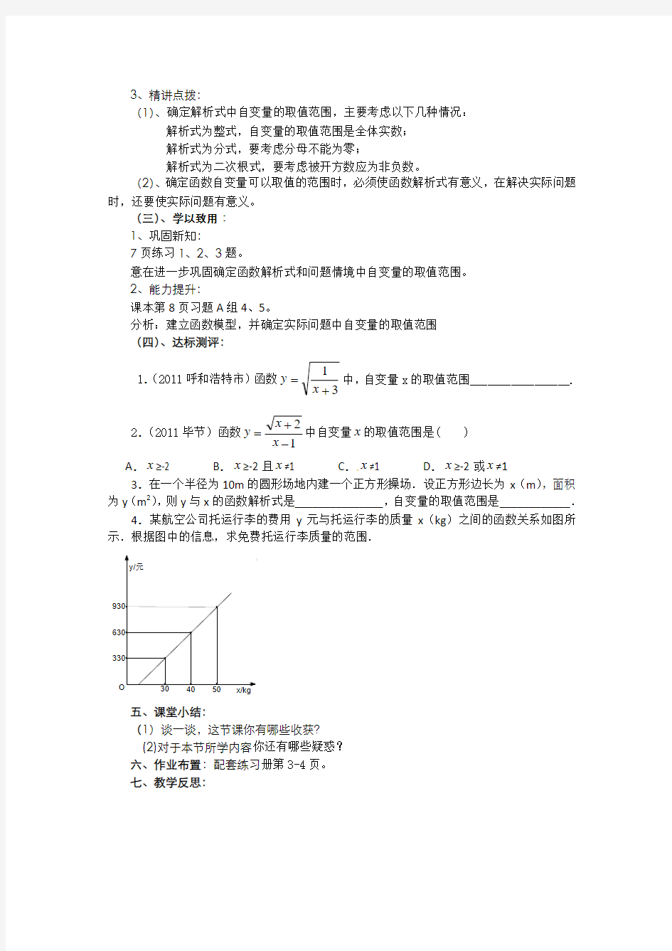 青岛版九年级下数学教案5.1函数与它的表示法(第2课时)