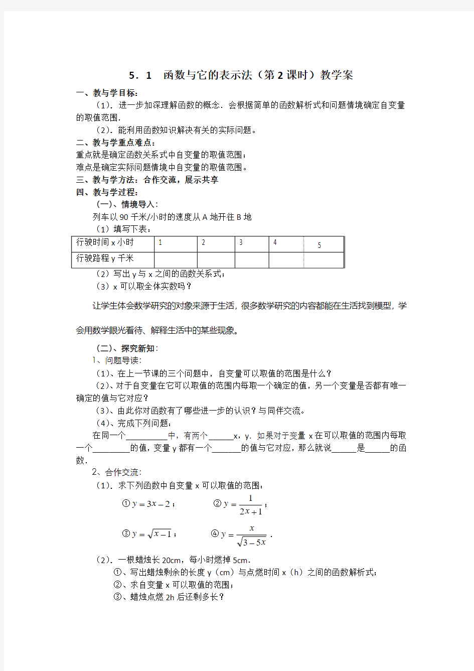 青岛版九年级下数学教案5.1函数与它的表示法(第2课时)