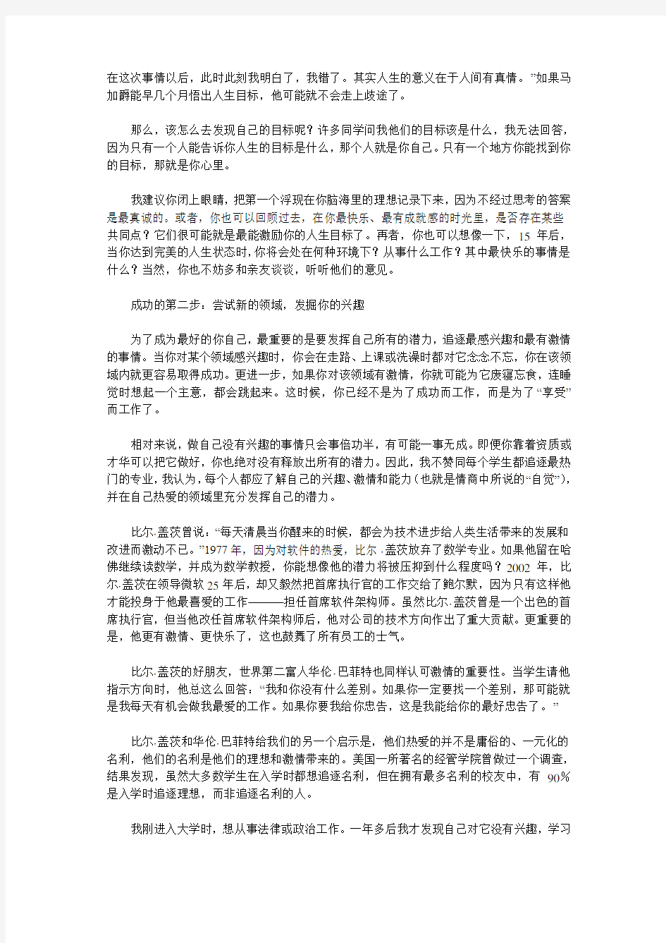 李开复给中国青年的一封信