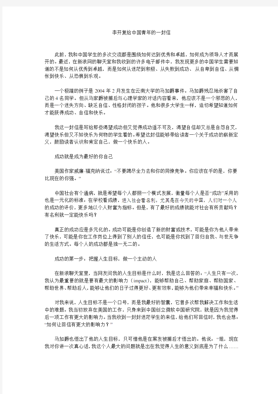 李开复给中国青年的一封信