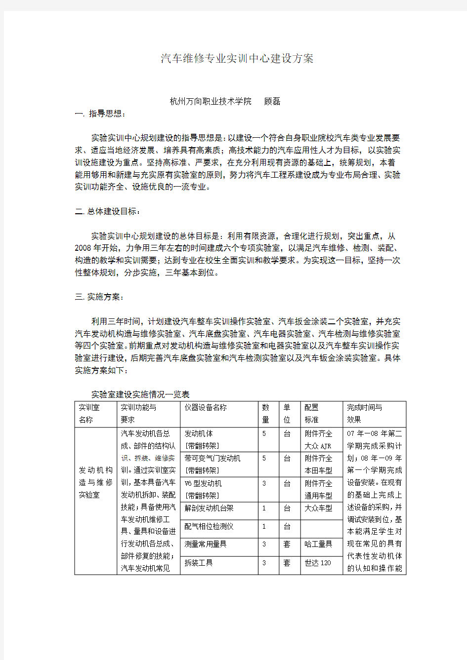 汽车维修专业实训中心建设方案