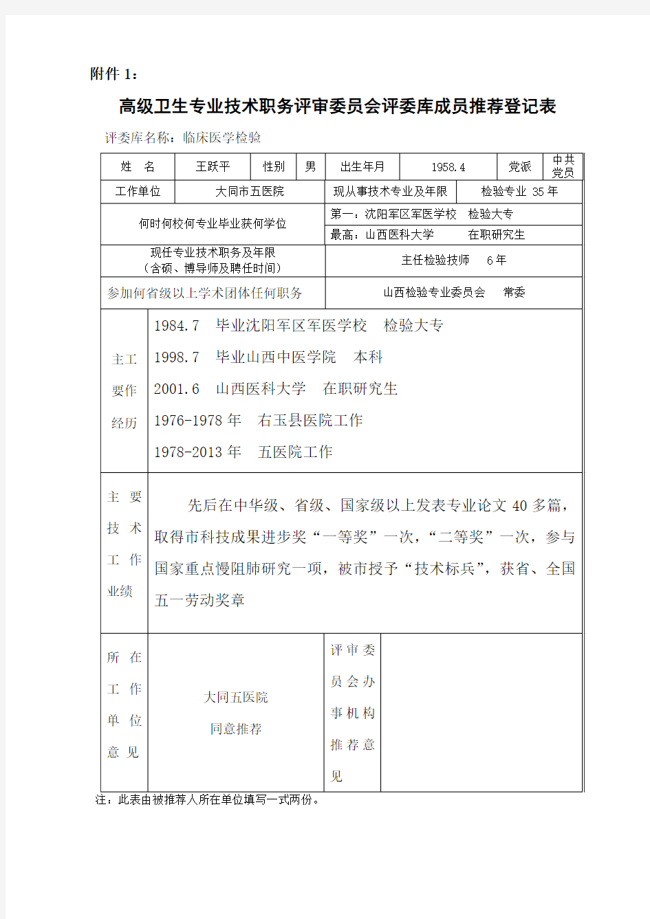 专家库登记表