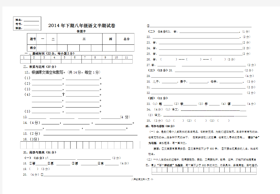 2013年八年级语文半期试卷 (2)