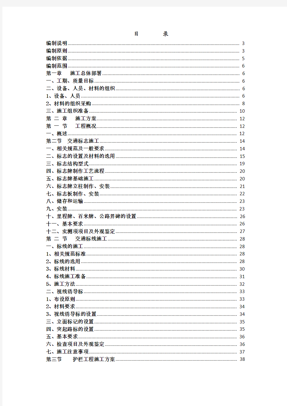 某公路工程交通配套设施工程标线、标志、交通信号灯施工组织设计