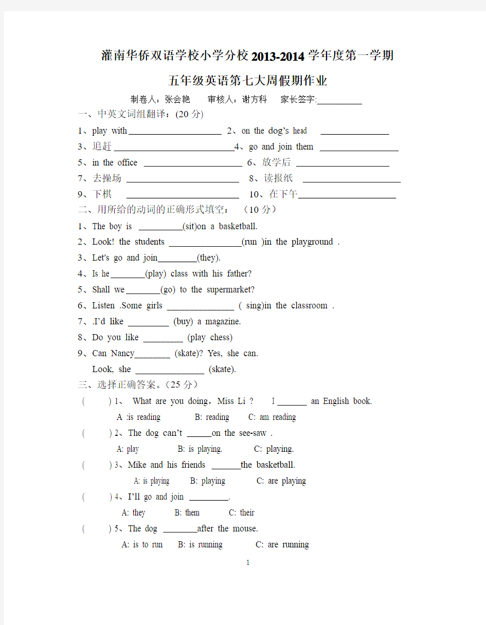 苏教版国标本小学五年级英语上册unit7假期作业