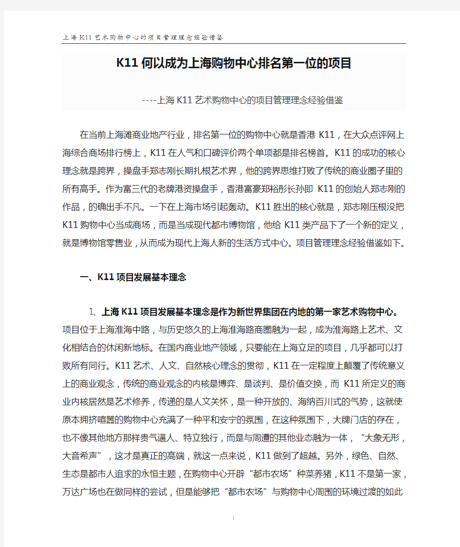 K11何以成为上海购物中心排名第一位的项目