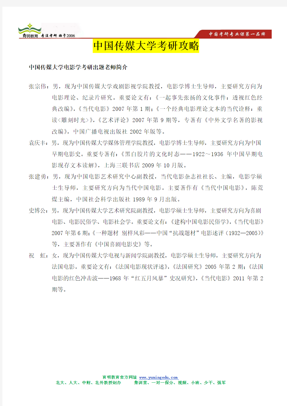 中国传媒大学电影学考研出题老师简介