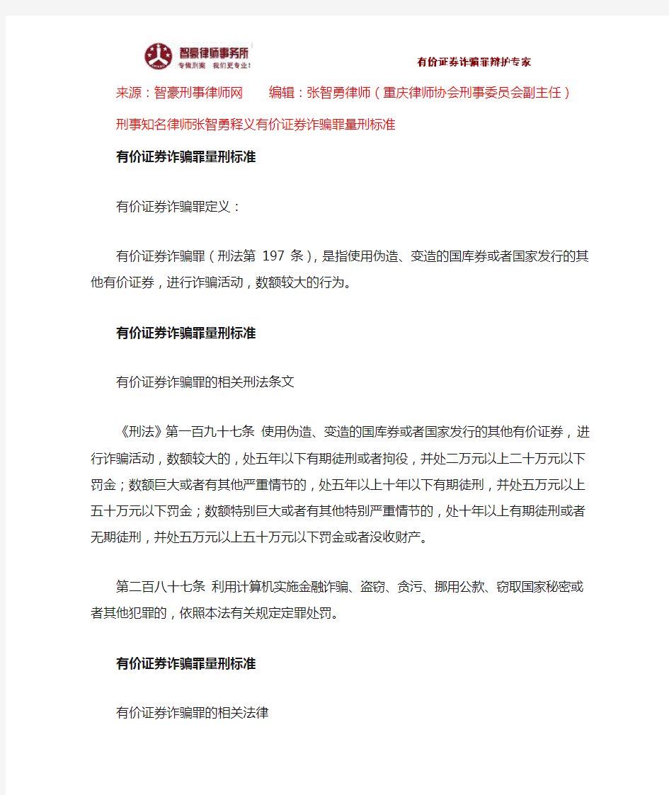 有价证券诈骗罪量刑标准