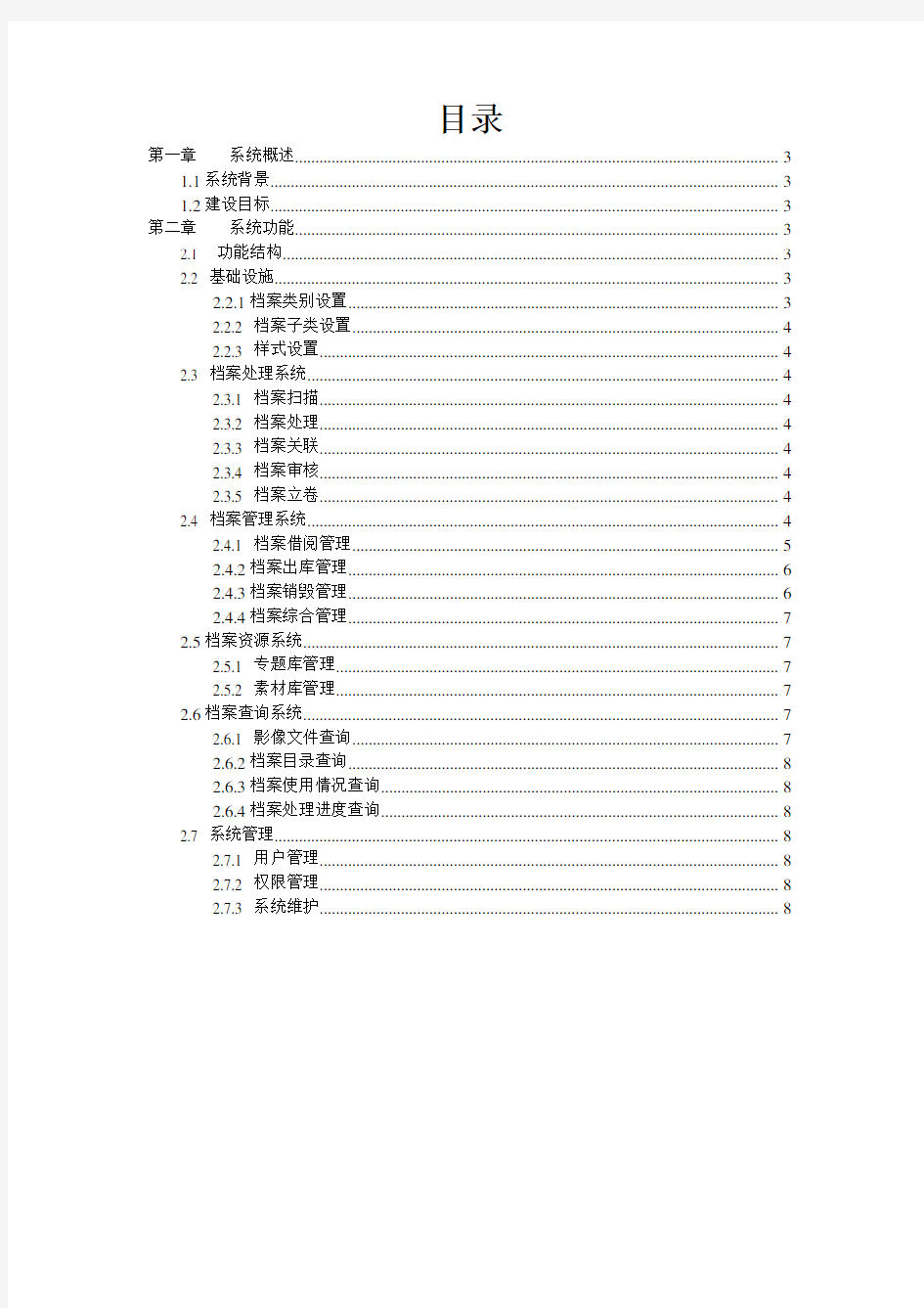 电子档案管理系统平台