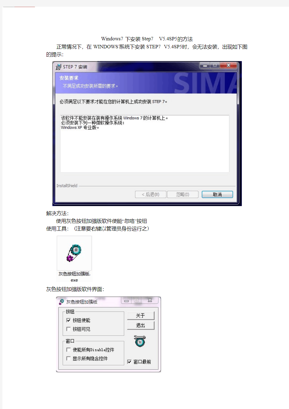 Windows7旗舰版下安装Step7V5.4SP5的方法