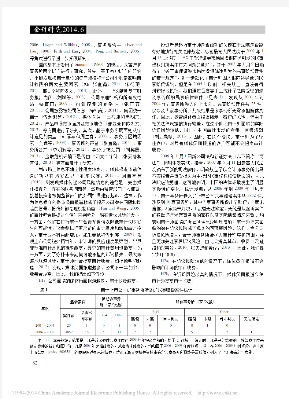 媒体负面报道_诉讼风险与审计费用_刘启亮