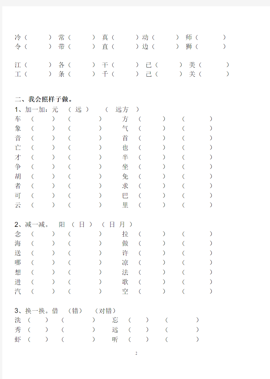 人教版一年级下语文总复习(2013年6月14日)